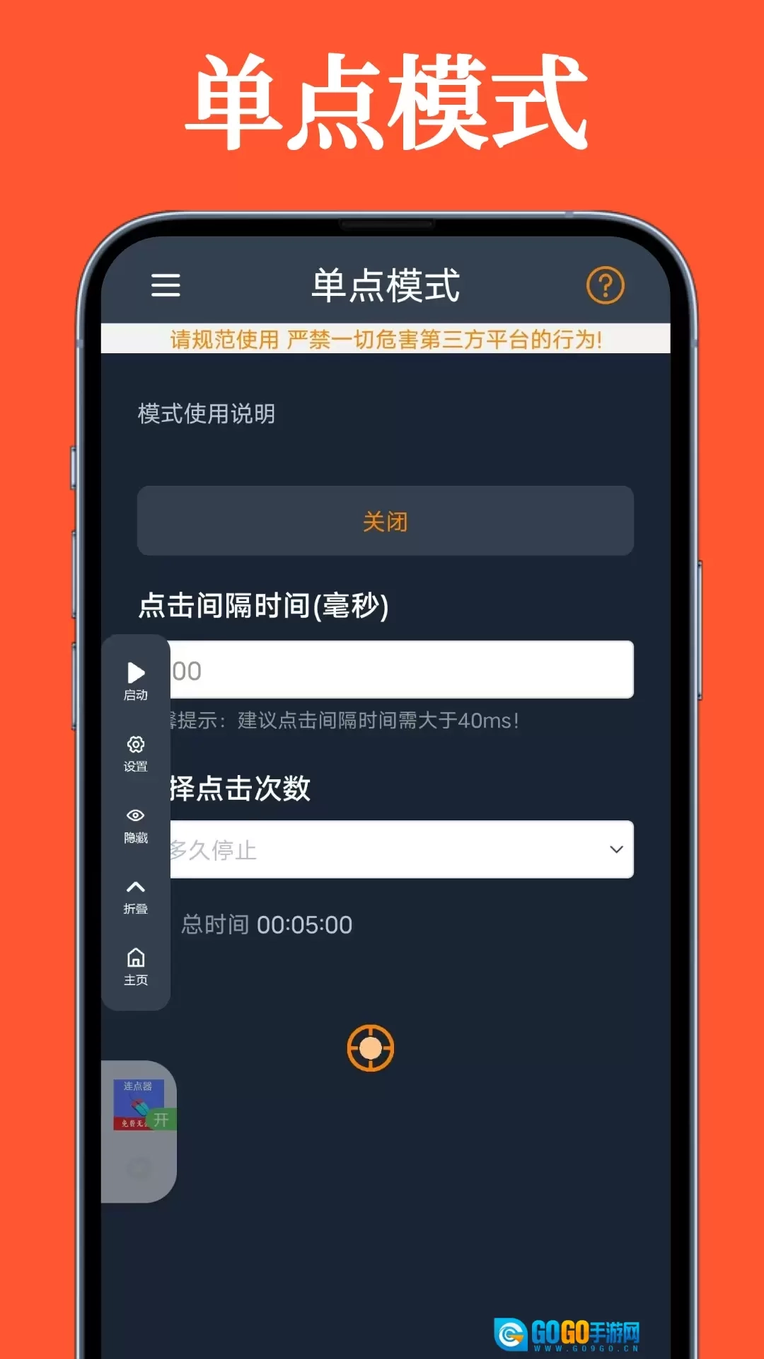 超级快点连点器图4