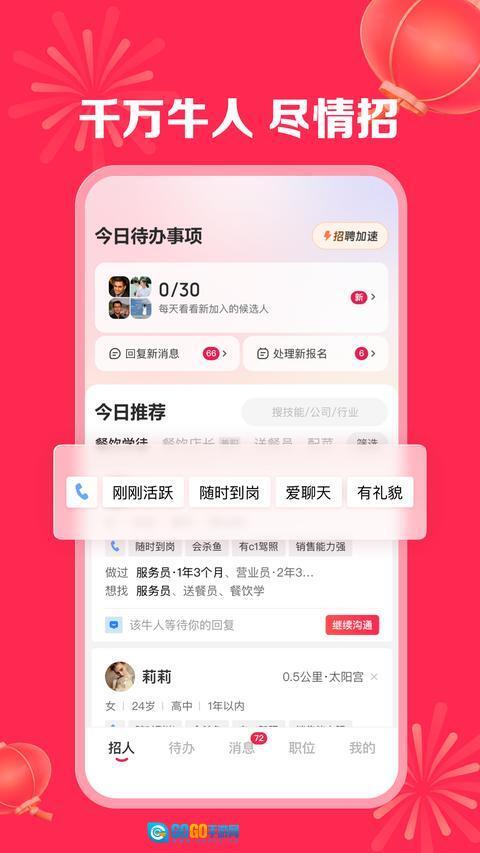 店长直聘免费版图1