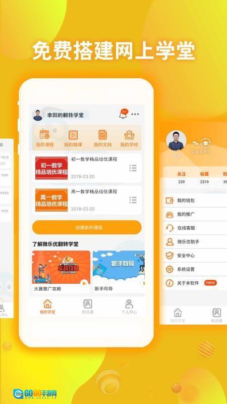 翻转学堂最新版图5