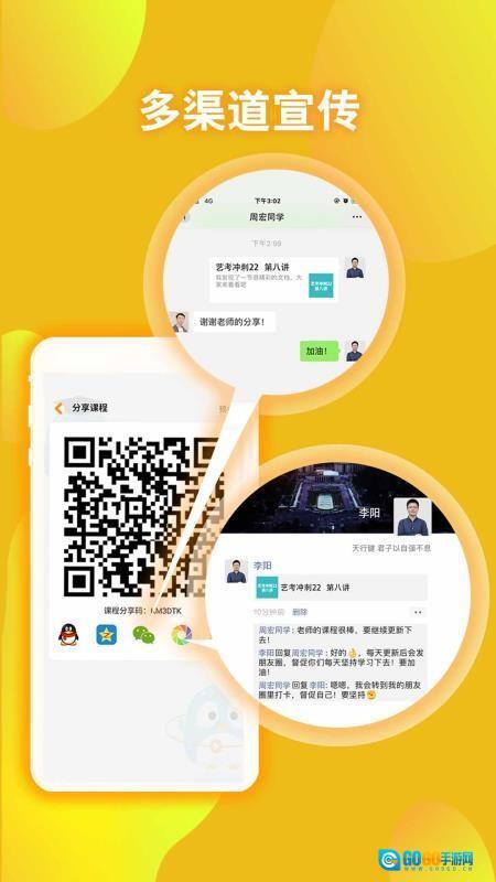 翻转学堂最新版图1