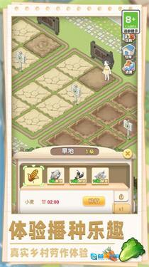 美味农场物语图3