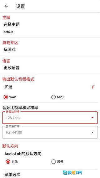 AudioLab中文版(4)