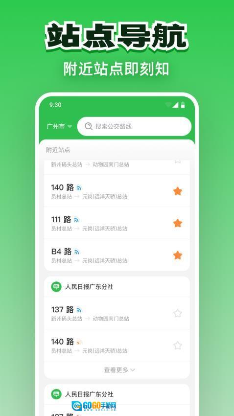 公交实时通行手机版图3