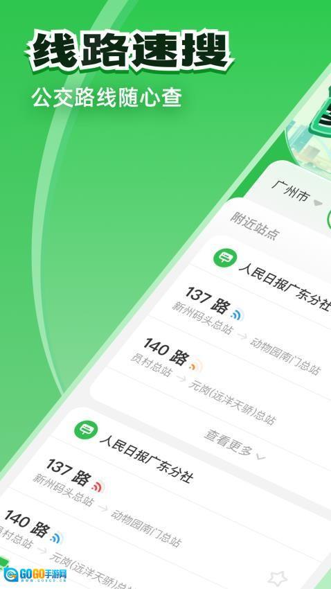 公交实时通行手机版图1