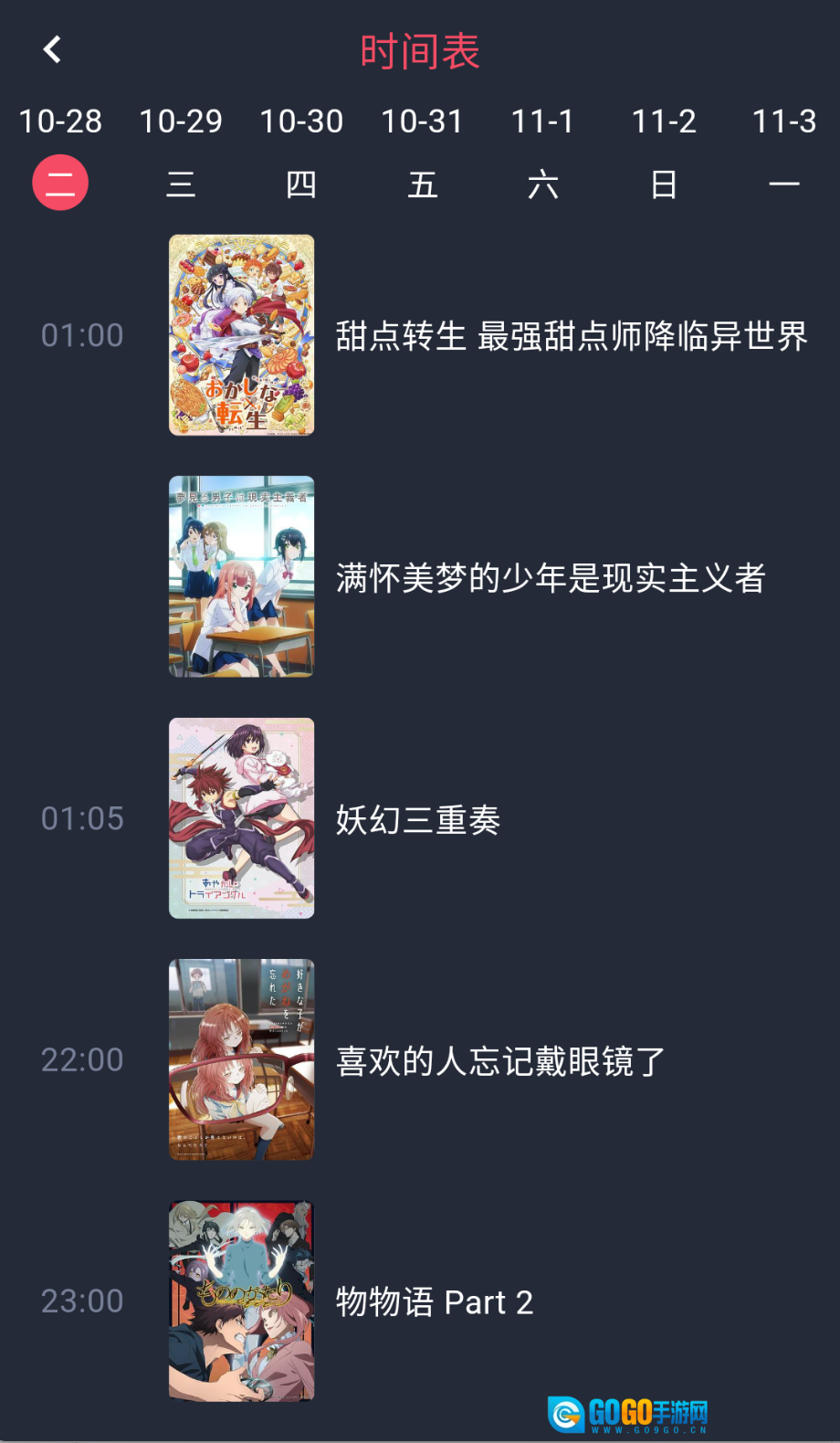 当鸟动漫正版图3