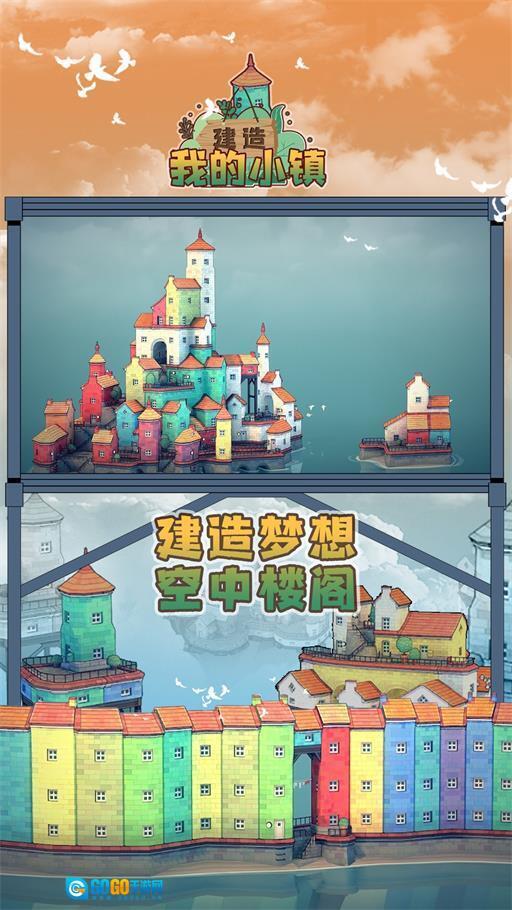 建造我的小镇图2