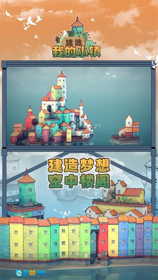 建造我的小镇图4