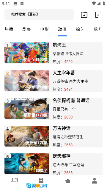 旋风影视安卓版图1