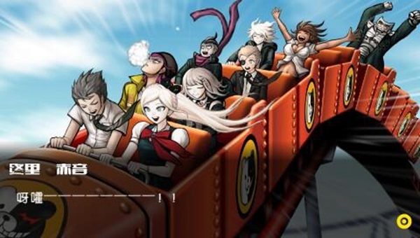 弹丸论破中文版(1)