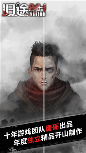 归途24小时官方版图2