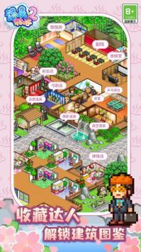 温泉物语2正式版截图3