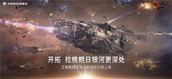 无尽的拉格朗日老版本图2