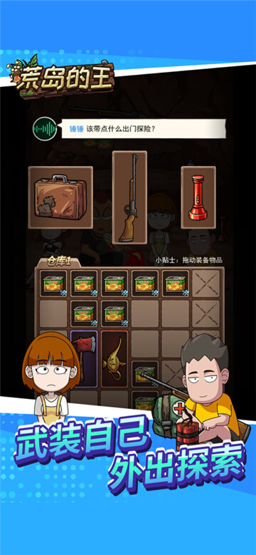 荒岛的王旧版图2