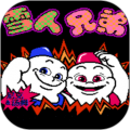 雪人兄弟免费版
