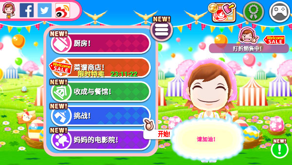 cooking mama官方版截图4