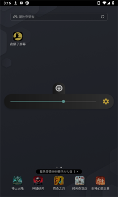 夜猫子屏幕护眼软件图3