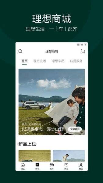 理想汽车app图2