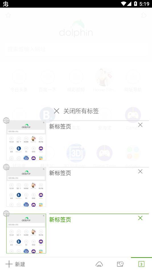 海豚浏览器国际版图1