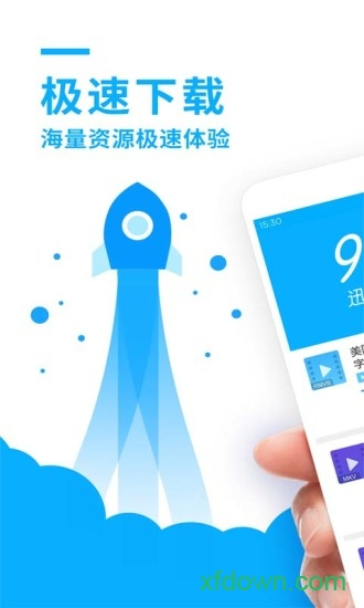 迅雷影音最新版截图3