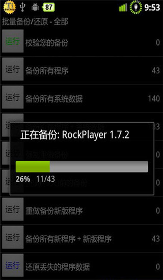 钛备份免root版图3