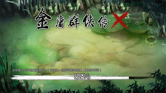 金庸群侠传x手机版