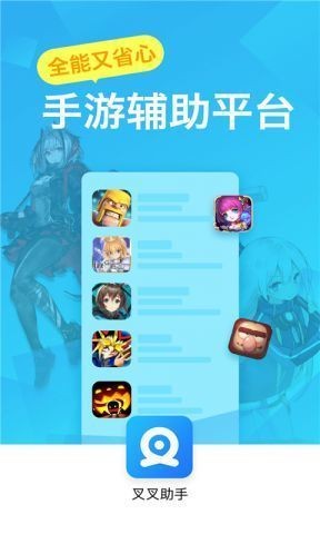 叉叉游戏助手图1