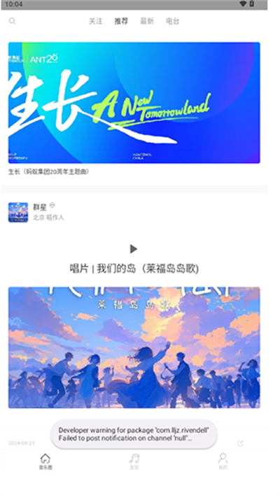 九天音乐图3