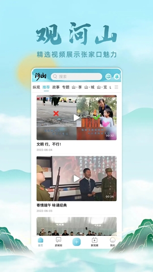 河山新闻app图2