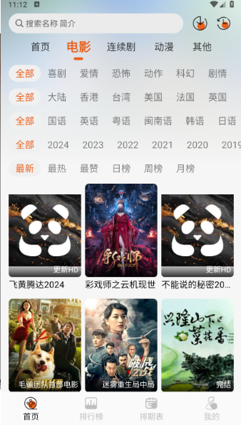 欧乐影视海外版图3