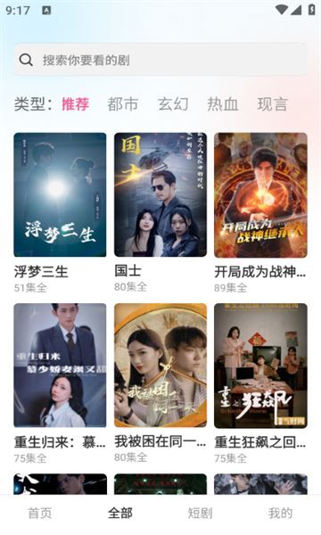 剧富翁短剧官方版截图4