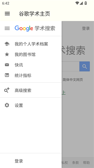 谷歌学术官网版图3