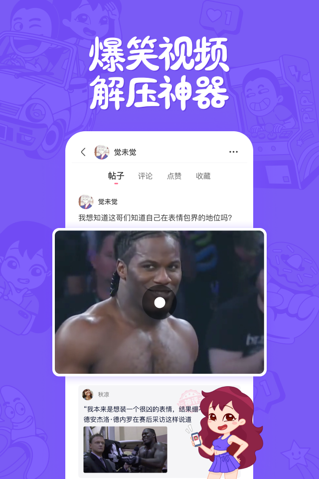 皮皮搞笑安卓版图1