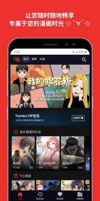 Toomics漫画官方版截图2