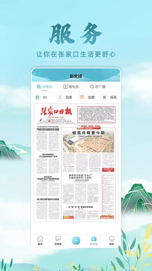 河山新闻app图3
