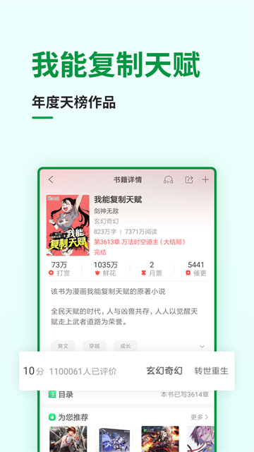 飞卢中文网免费版截图3