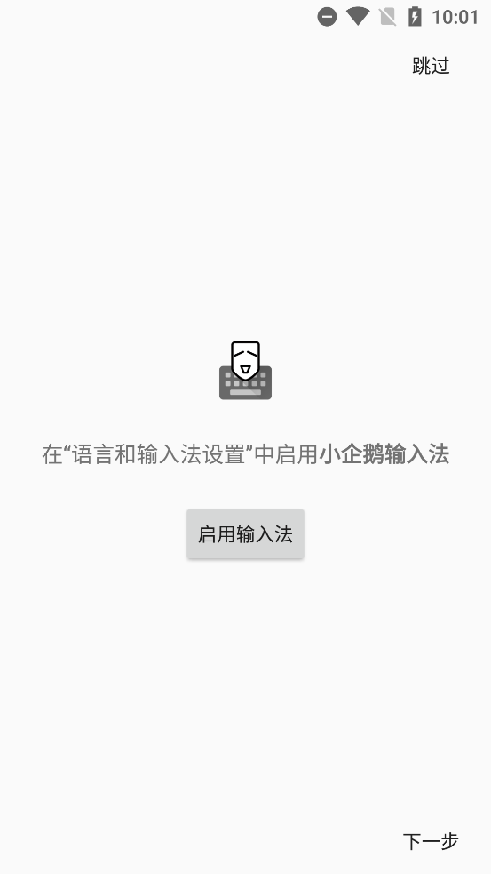 小企鹅输入法安卓版图2