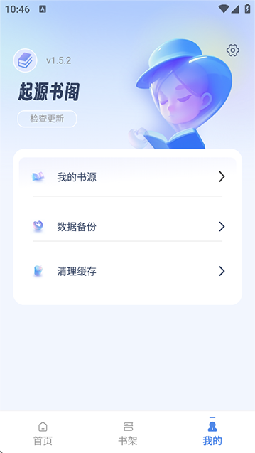 起源书阁纯净版图3