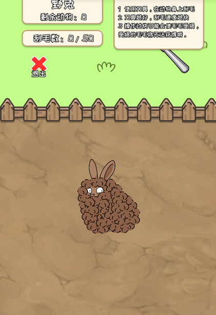 刮毛模拟器截图4