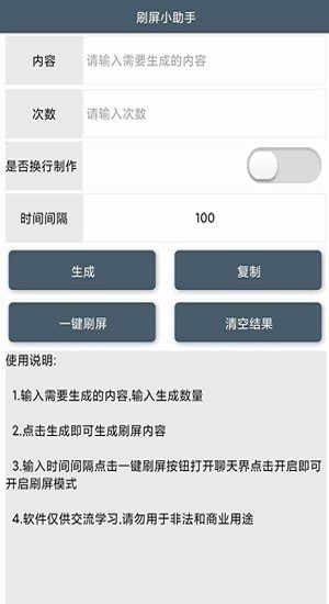 刷屏小助手手机版图2