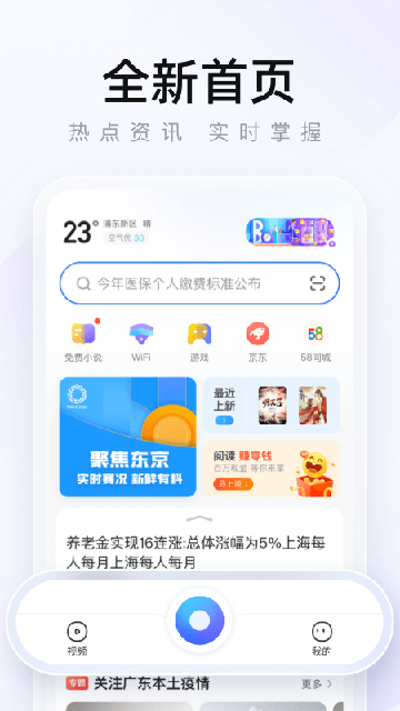 2345王牌浏览器官网版图3