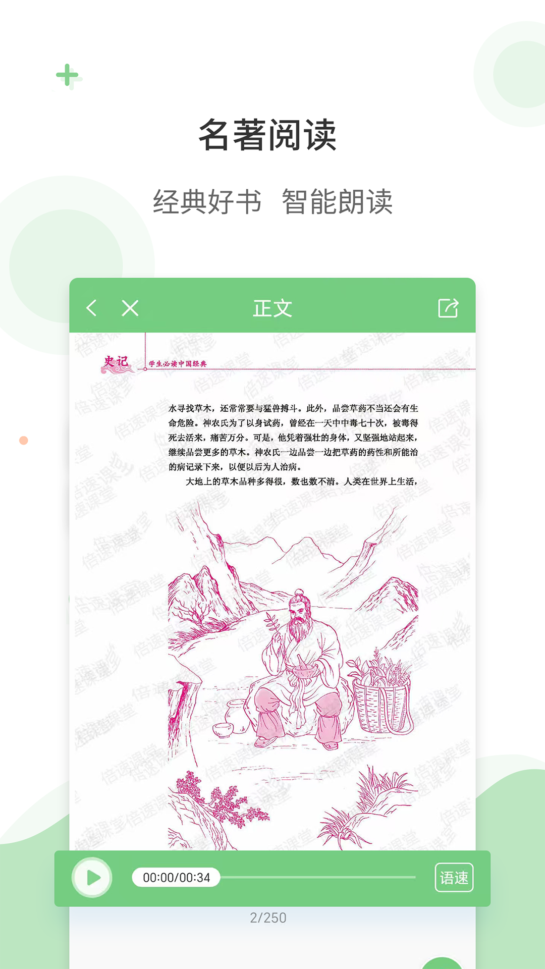 爱点读app免费版(2)