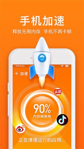 极速清理管家轻量版图1