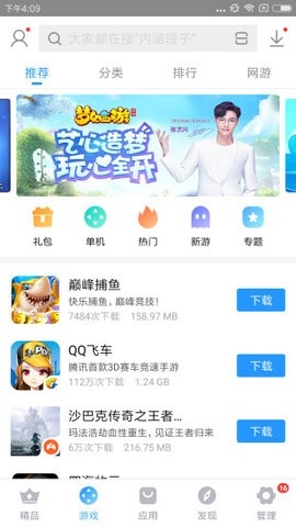 搜狗手机助手图2