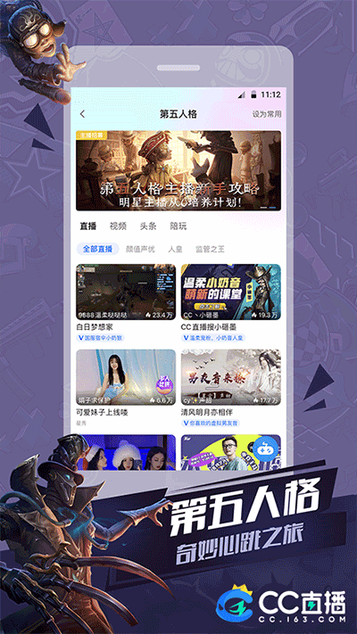 CC直播至尊版图4