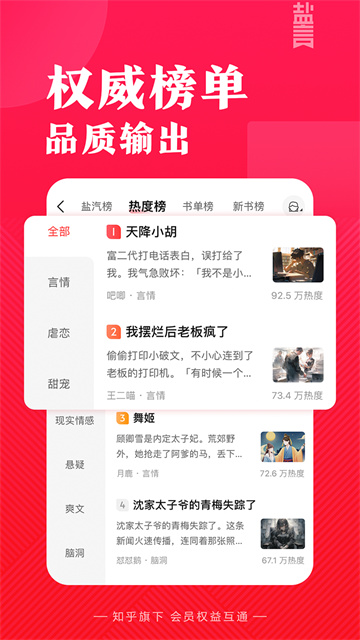 盐言故事免费版图1