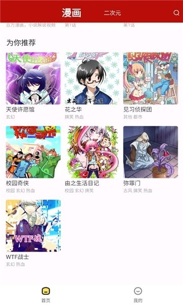 红番茄漫画正版截图4