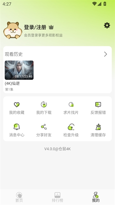 仓鼠4K影视去广告版图1