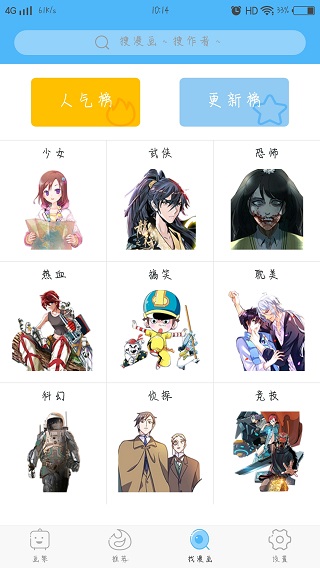 扑飞漫画下拉式看漫画app图1