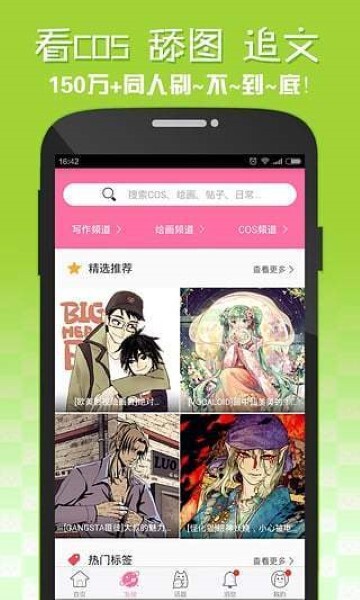 嘿咻漫画app
