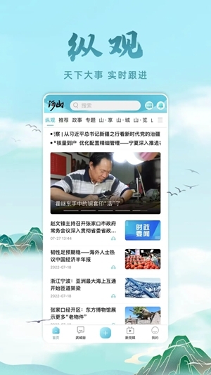 河山新闻官方版图1